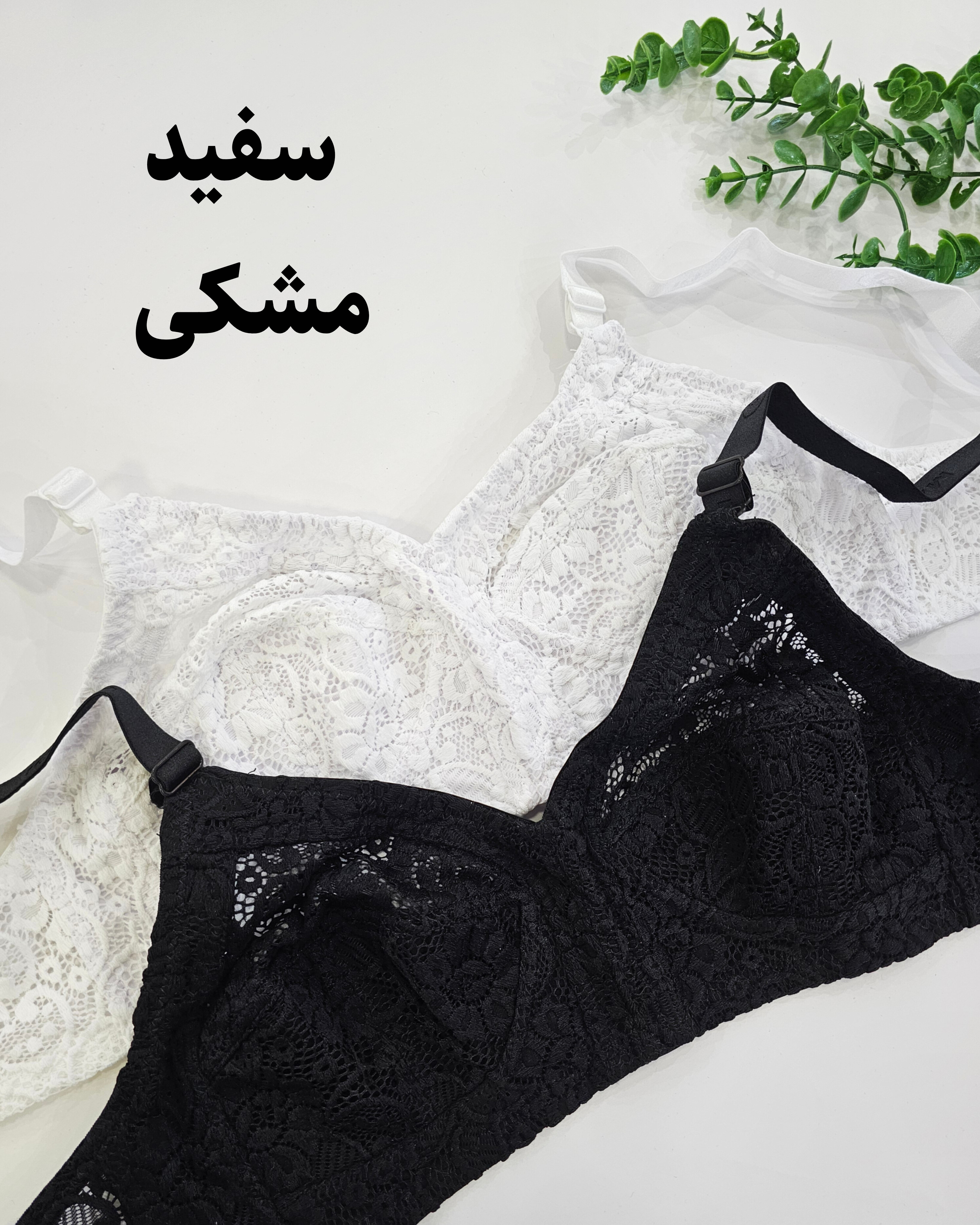 سوتین گیپور بدون فنر مردی سایزبندی 75.80.85